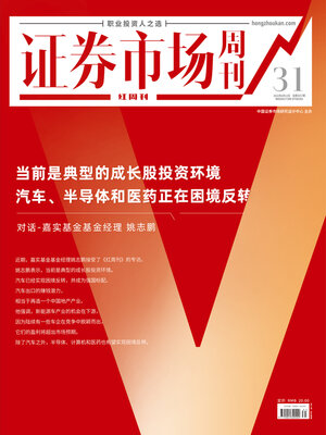 cover image of 对话-嘉实基金基金经理姚志鹏 证券市场红周刊2022年31期